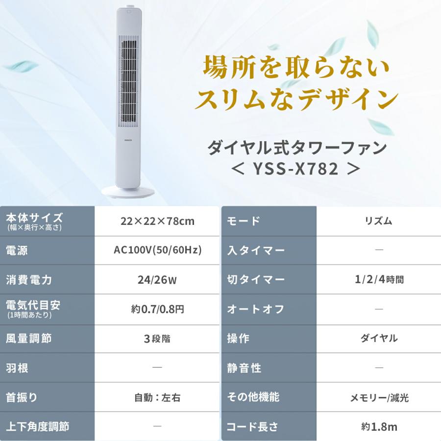山善（YAMAZEN） 扇風機 スリムファン タワーファン 左右首振り