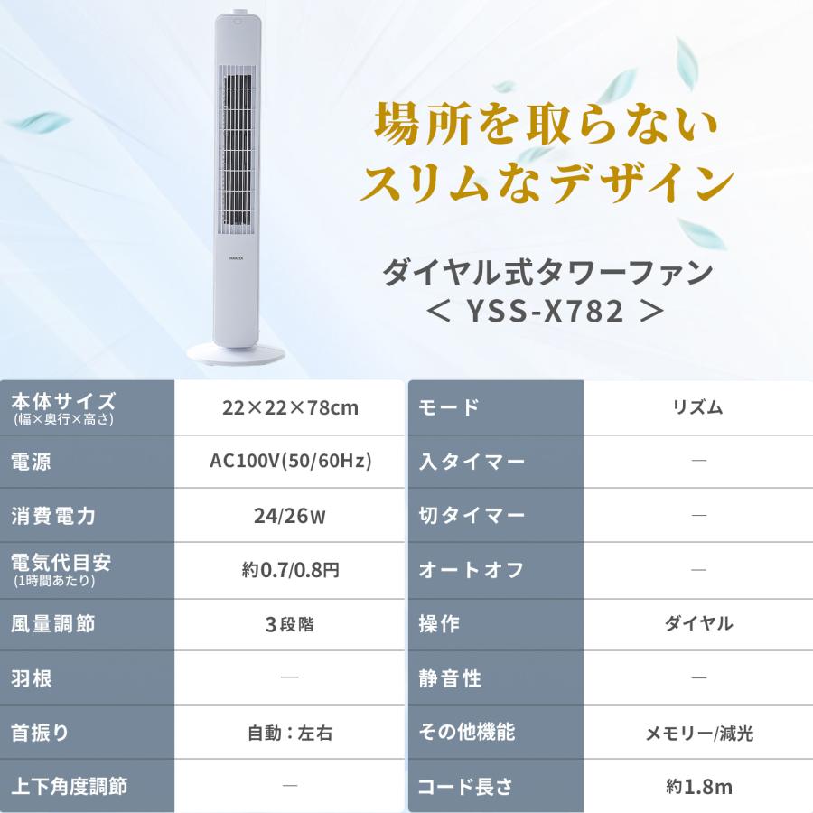 山善（YAMAZEN） 扇風機 スリムファン タワーファン 左右首振り
