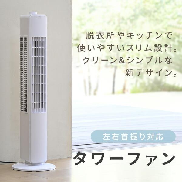 扇風機 リビング おしゃれ タワーファン 山善 ロータリースイッチ式 静音 YSS-X781(W) スリムファン サーキュレーター 静音 節電 | 山善 | 02