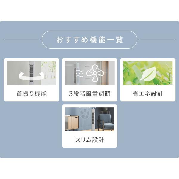 扇風機 リビング おしゃれ タワーファン 山善 ロータリースイッチ式 静音 YSS-X781(W) スリムファン サーキュレーター 静音 節電 | 山善 | 05