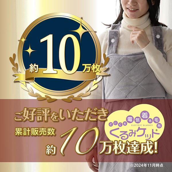 山善 電気毛布 どこでも電気着る毛布 くるみケット(ACタイプ 山善 電気毛布 どこでも電気着る毛布 くるみケット(ACタイプ