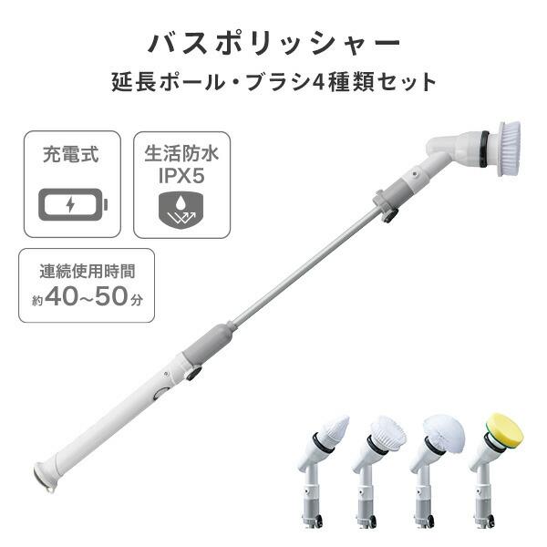 電動掃除ブラシ 電動バスポリッシャー お風呂掃除 : くらしのeショップ