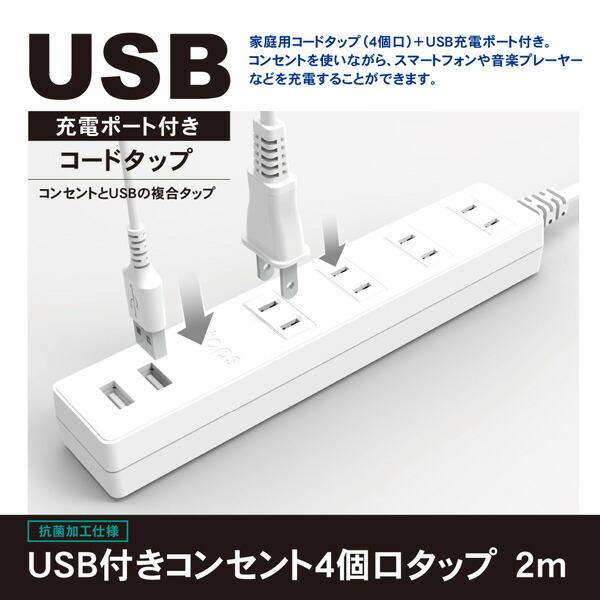 TOPLAND（トップランド） 延長コード USB付き電源タップ 節電 抗菌仕様