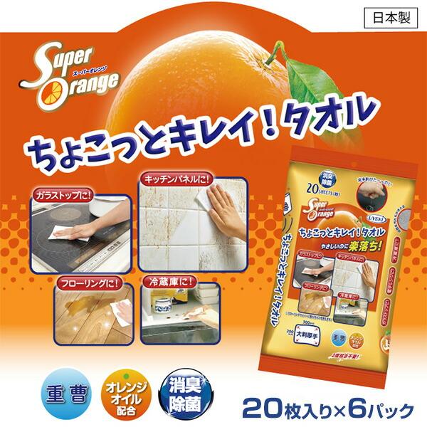 UYEKI（ウエキ） スーパーオレンジ 掃除用シート ちょこっとキレイ