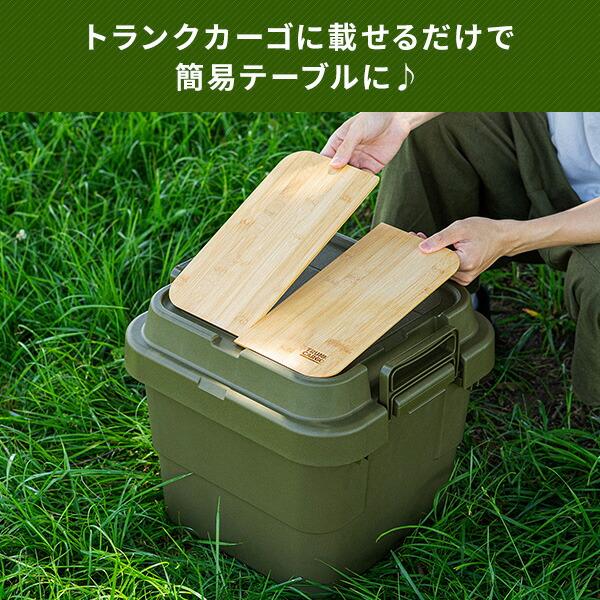 RISU（リス） トランクカーゴ テーブルボード TC-30S/TC-30S LOW用