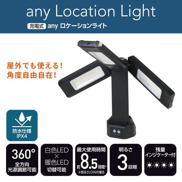 【新品未使用】LEDスタンドライト タフプロ 55W 山善 any ロケーションライト 充電式 防水IPX4 最大光量2000