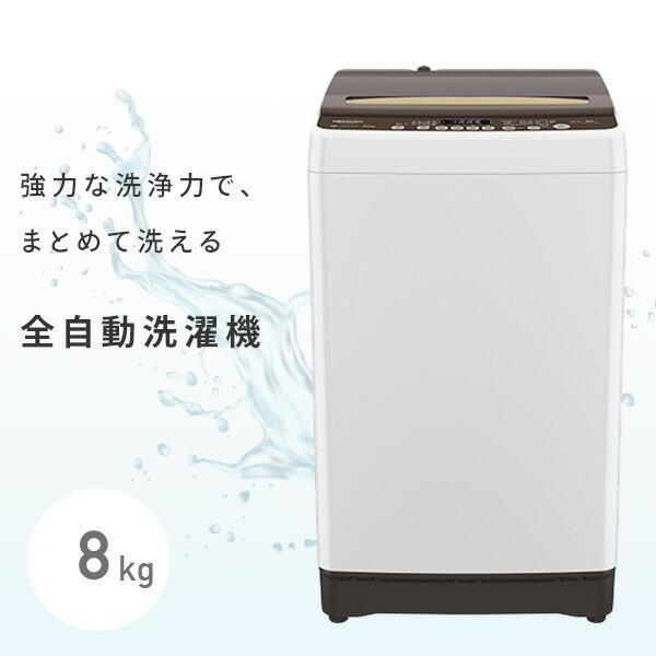 ハイセンス（HISENSE） 全自動洗濯機 洗濯機 8.0kg 一人暮らし 小型 縦