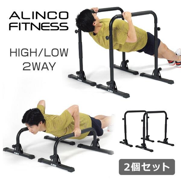 ALINCO（アルインコ） 【プライム上場企業】ディップススタンド 2個