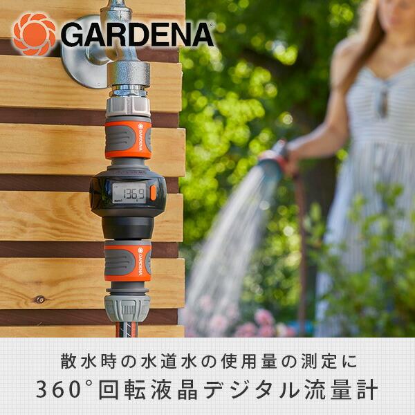 水槽用　水量計2 GARDENA AquaCount デジタル流量計 水量計 360°回転液晶 全4モード 純