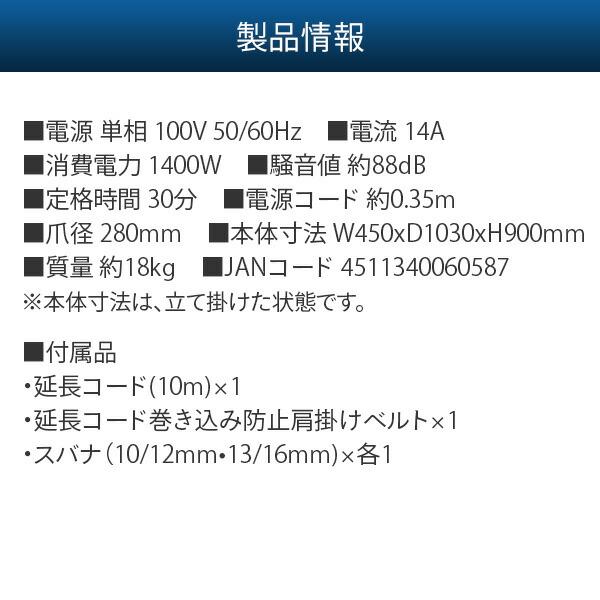 ナカトミ 電気耕運機 耕うん機 電気式 1400W 耕幅450mm 10m延長コード