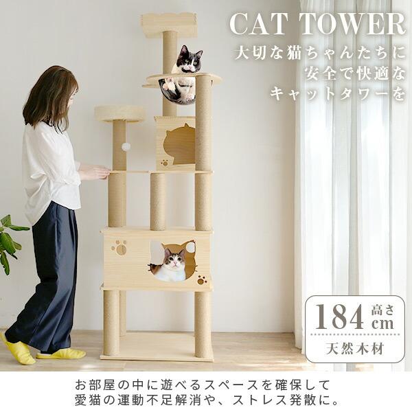 日本製 天然木 キャットタワー BIG 60×50×184cm 5種類の仕掛け 日本製 天然木 キャットタワー BIG 60×50×184cm 5種類の仕掛け