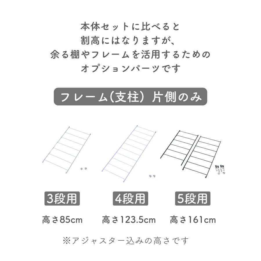 フレーム 帆立 支柱 3段用 片側のみ MWSF-83 ウッドシェルフ専用