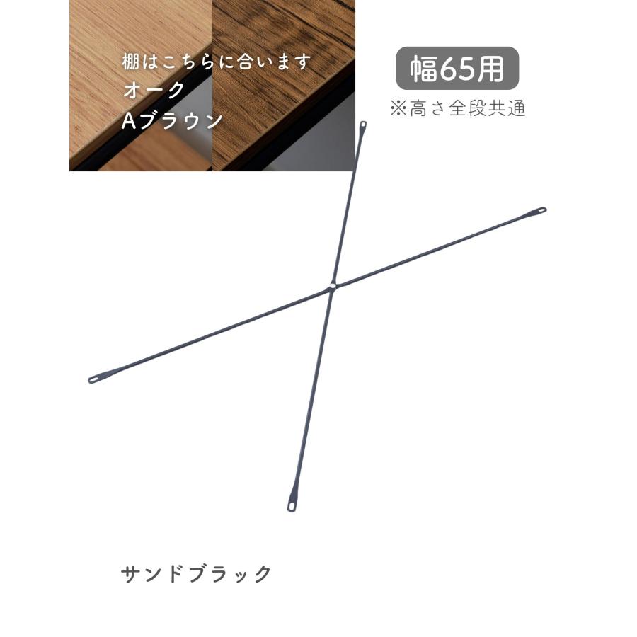 クロスバー 補強バー 幅65用 MWSX-865 ウッドシェルフ専用 パーツのみ