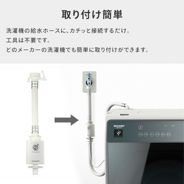 SHARP 洗濯機用 銀イオンホース 抗菌 防臭 AS-AG1 工具不要 簡単 SHARP 洗濯機用 銀イオンホース 抗菌 防臭 AS-AG1 工具不要 簡単