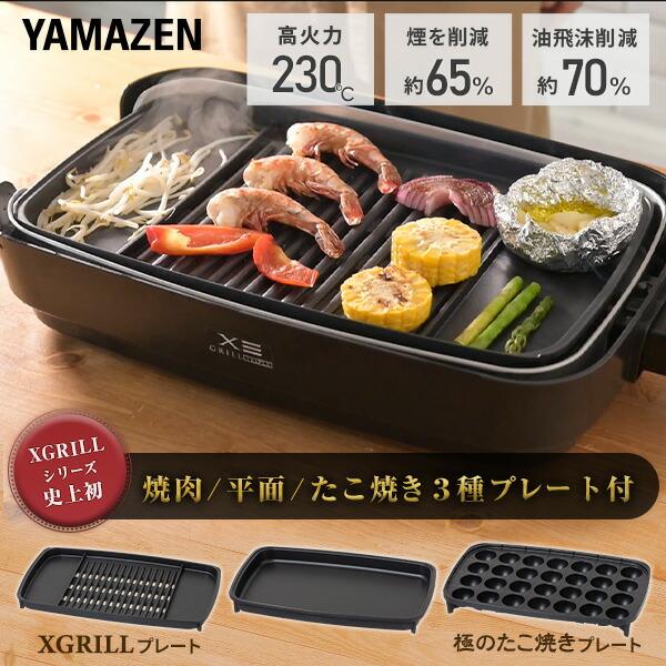 山善 ホットプレート 大型 3枚 焼肉プレート 無煙 減煙 煙の出 山善 ホットプレート 大型 3枚 焼肉プレート 無煙 減煙 煙の出