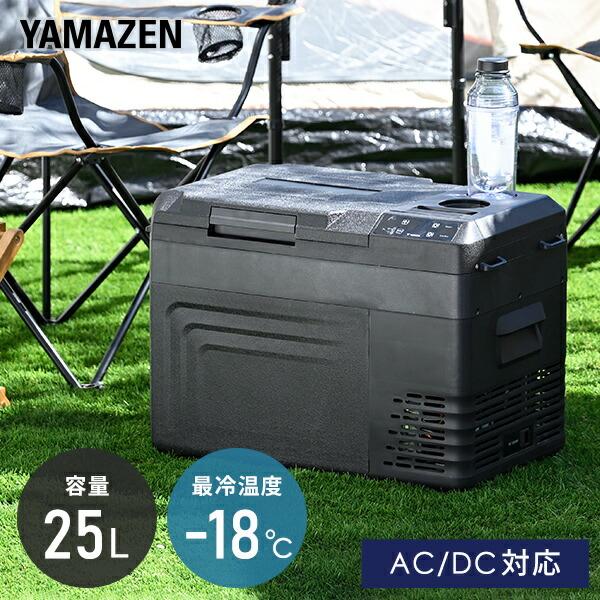 ポータブル冷蔵庫 冷温庫 山善 車載冷蔵庫 25L YFR-AC251(B) 小型冷蔵庫 ミニ冷蔵庫 ポータブル冷凍庫 車中泊グッズ 車載用冷蔵庫 の商品画像