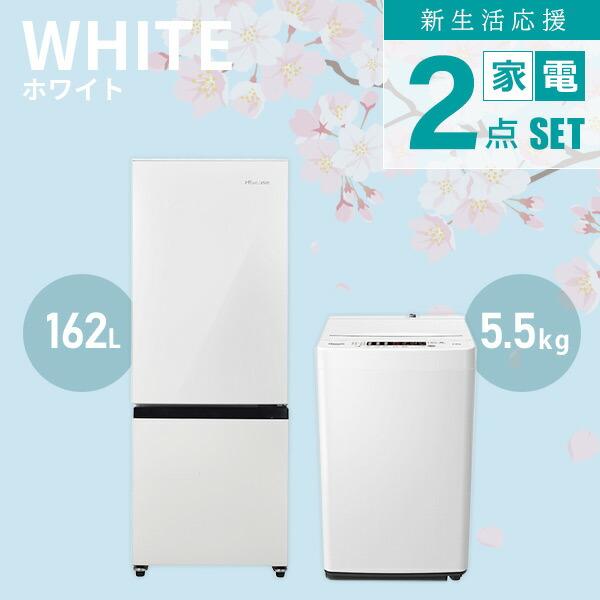 ハイセンス 【新生活応援セット】 家電2点セット (162L冷蔵庫 ハイセンス 【新生活応援セット】 家電2点セット (162L冷蔵庫