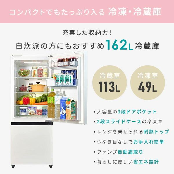 【新生活応援セット】 家電2点セット (162L冷蔵庫 5.5kg洗濯機) HR-D16F+HW-K55E 家電セット 冷蔵庫 洗濯機 一人暮らし 新生活家電 単身赴任 引越し｜e-kurashi｜08