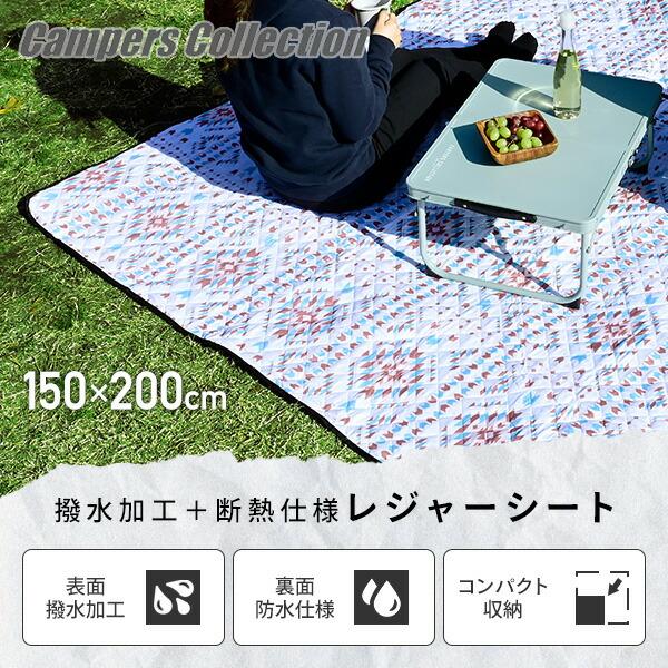 山善 レジャーシート 厚手 150×200 HAB-1520 撥水 防水 断熱