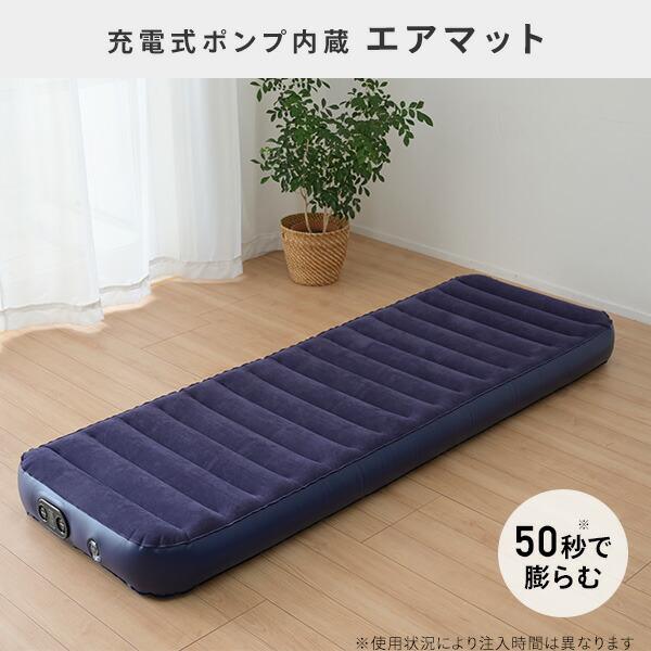 山善（YAMAZEN） コードレス 電動ポンプ内蔵 エアーベッド 車中泊にも