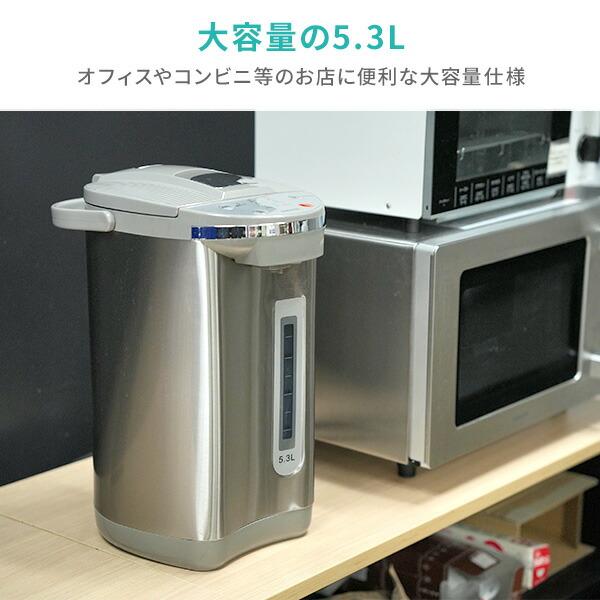 山善（YAMAZEN） 電気ポット 5.3L 電気保温ポット ポット 電気 保温