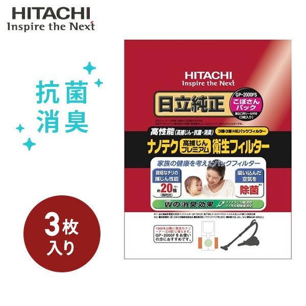 日立（HITACHI） クリーナー 紙パック 抗菌消臭 ナノテク高捕じん