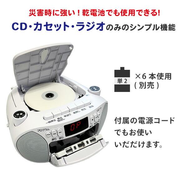 とうしょう CDラジカセ ラジカセ AM FM カセット CD 乾電池 AC とうしょう CDラジカセ ラジカセ AM FM カセット CD 乾電池 AC