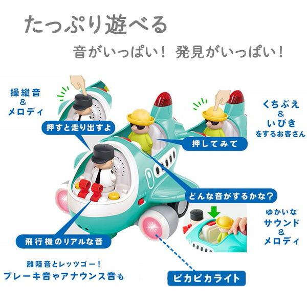 どこよりも安い　知育玩具販売中！！ 音がいっぱい!操縦できるひこうき (対象18カ月から) 障害物