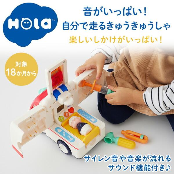 Hola Toys（オラトイズ） 音がいっぱい!自分で走るきゅうきゅうしゃ
