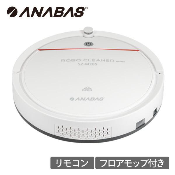 新品未使用 ANABAS ロボット掃除機 自動充電 リモコン付 ANABAS（アナバス） ロボクリーナーmini 高さ7.6cm リモコン モップ