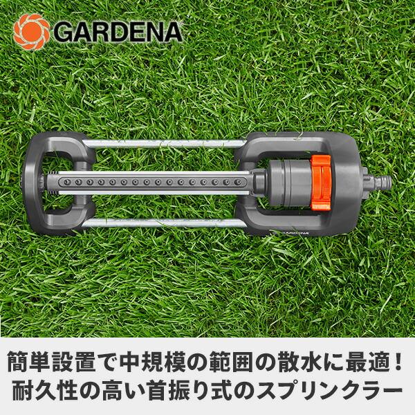 【特価商品】GARDENA(ガルデナ)首振式スプリンクラー Aqua M 187 GARDENA 首振式スプリンクラー Aqua Mサイズ シンプル ガルデナ