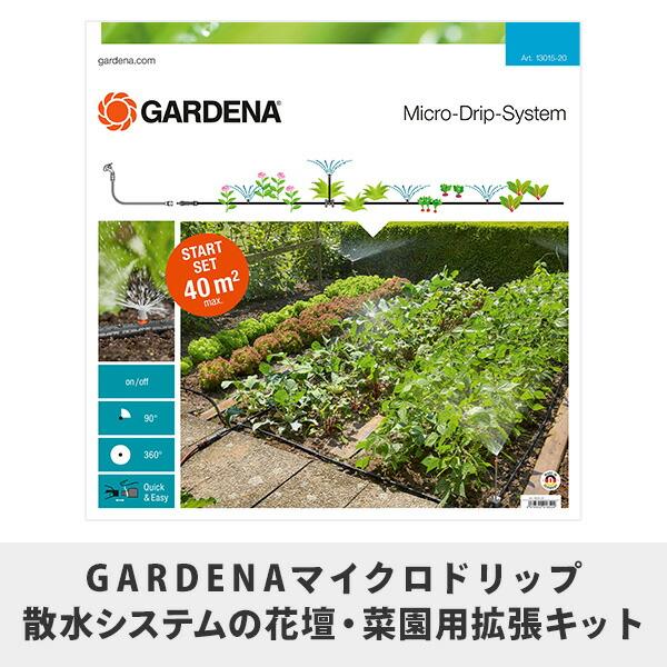 マイクロドリップ散水システム スターターセット 花壇 菜園用 スプレー