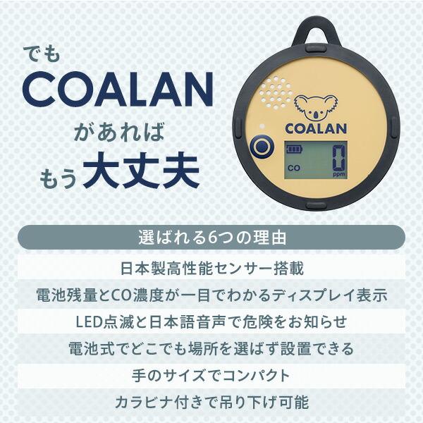 一酸化炭素警報器 チェッカー COALAN コアラン 音声でお知らせ 点検用スポイト付きCL-715 一酸化炭素チェッカー 警報器 測定器 アウトドア キャンプ 車内｜e-kurashi｜05