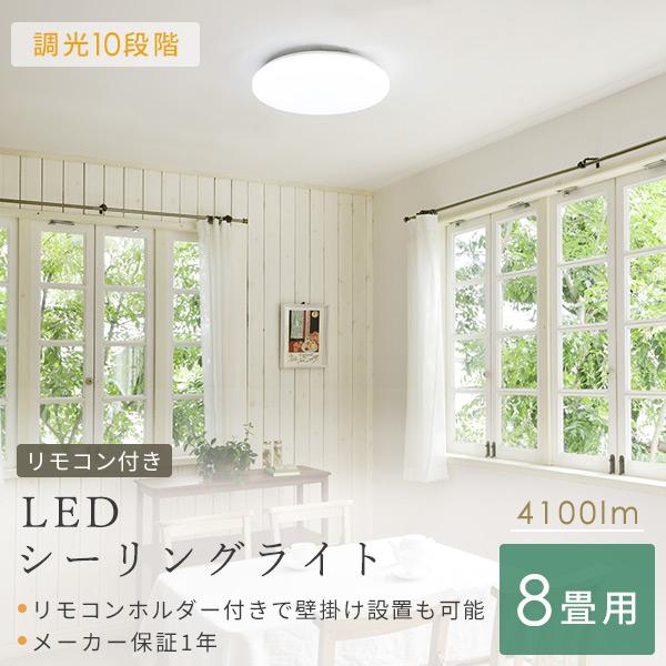 シーリングライト LED 照明器具 おしゃれ 8畳 天井照明 リビング 照明 調光 リモコン付き LC-G08 ホワイト シーリング 照明器具 LED リビング 和室 寝室｜e-kurashi｜03