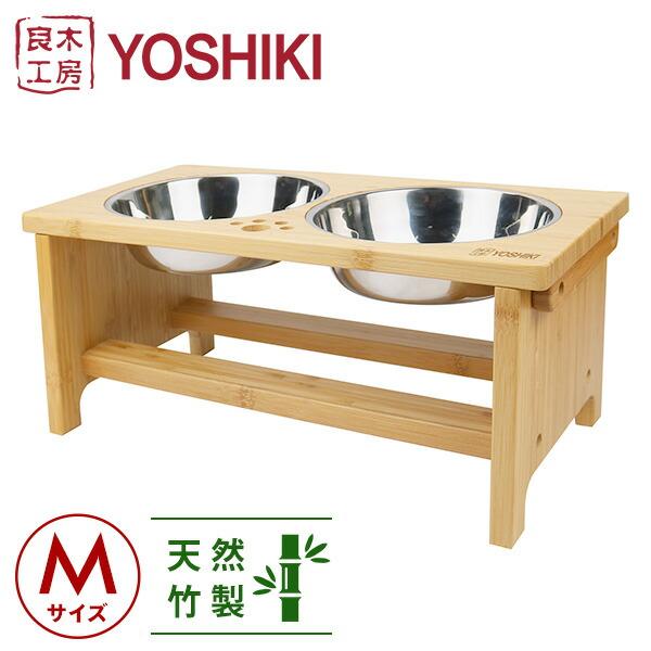 竹製ペット食器台セットM 良木工房YOSHIKI YK-PFM 食器台 餌台 フード