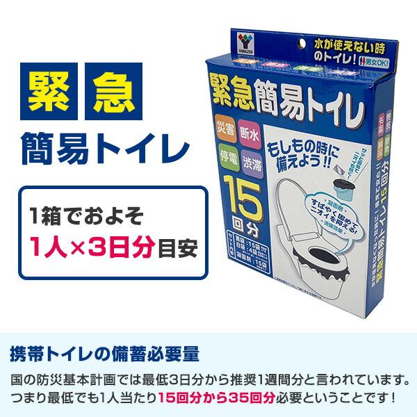緊急簡易トイレ 4箱セット(60回分) YGT-15 備蓄 災害 防災