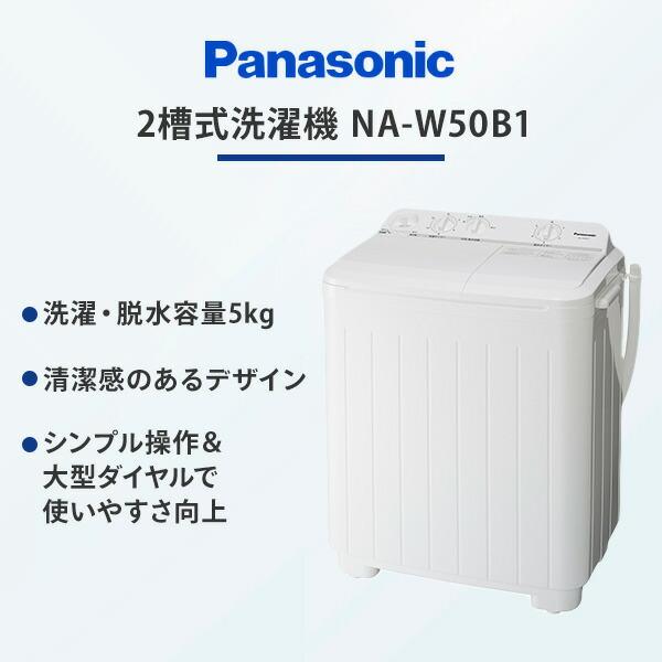 2槽式洗濯機 洗濯 脱水 5kgタイプ NA-W50B1-W ホワイト 洗濯機 脱水機 二槽式 洗濯脱水機 シンプル 白 家電 二槽洗濯機 時短 節水 エコ パナソニック Panasonic｜e-kurashi｜02