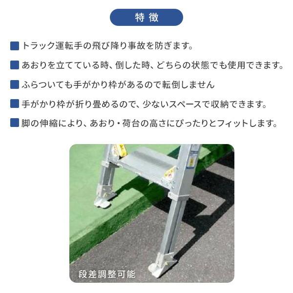 ALINCO 【法人限定品】トラック昇降はしご 登楽王 センター据 ALINCO 【法人限定品】トラック昇降はしご 登楽王 センター据