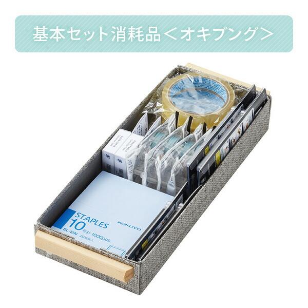 KOKUYO（コクヨ） 基本セット 消耗品 ＜オキブング＞ BST-104 共用文具
