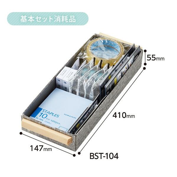 KOKUYO（コクヨ） 基本セット 消耗品 ＜オキブング＞ BST-104 共用文具