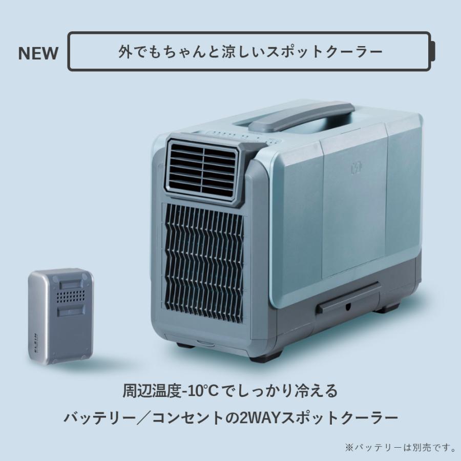 山善 ELEIN スポットクーラー 電池パック 対応 コードレス YBC 山善 ELEIN スポットクーラー 電池パック 対応 コードレス YBC