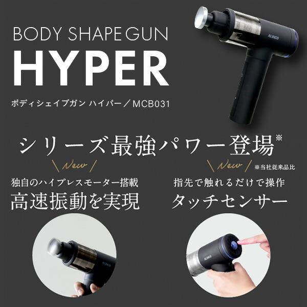 ALINCO ボディシェイプガン ハイパー コードレス アタッチメント ALINCO ボディシェイプガン ハイパー コードレス アタッチメント