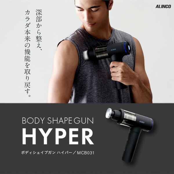 ALINCO ボディシェイプガン ハイパー コードレス アタッチメント ALINCO ボディシェイプガン ハイパー コードレス アタッチメント