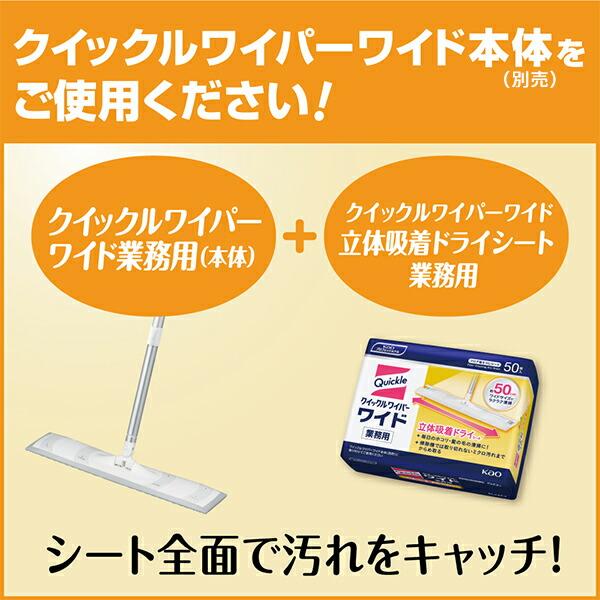 Kao（花王） クイックルワイパー ワイド 立体吸着ドライシート 業務用