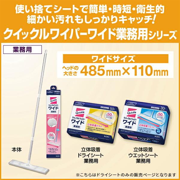 Kao（花王） クイックルワイパー ワイド 立体吸着ドライシート 業務用