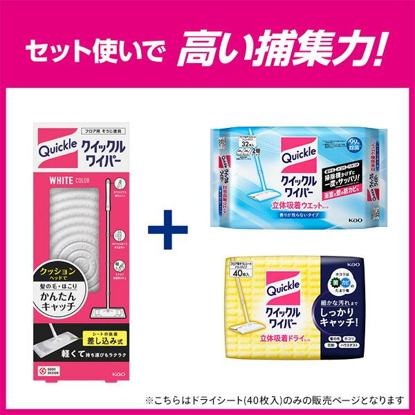 Kao（花王） クイックルワイパー 立体吸着ドライシート 40枚 ドライ