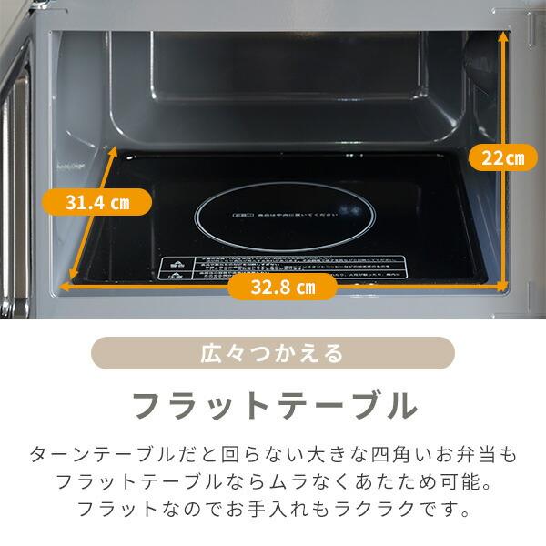 山善（YAMAZEN） 電子レンジ 単機能 フラット 20L 温めのみ