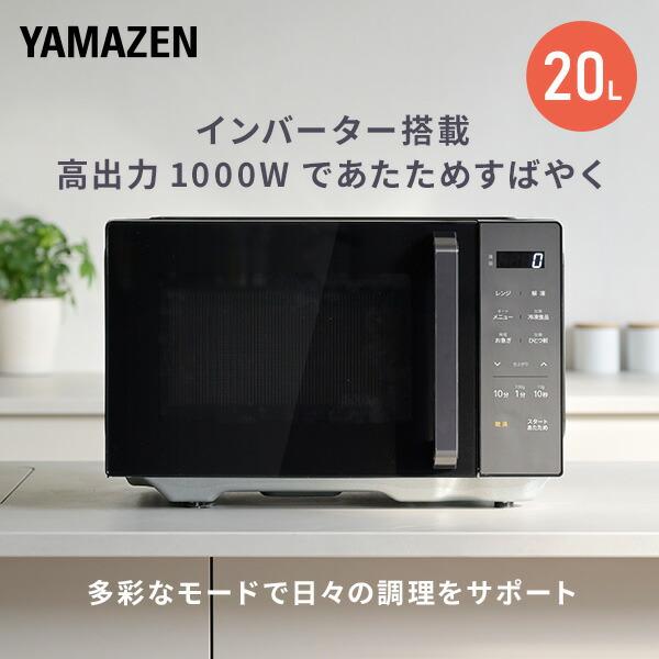山善 電子レンジ 単機能 フラット 20L 温めのみ インバーター 高 山善 電子レンジ 単機能 フラット 20L 温めのみ インバーター 高