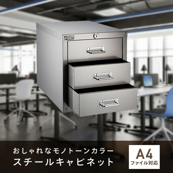 スチールキャビネット A4サイズ 3段 完成品 鍵付き ホワイト スチールキャビネット A4サイズ 3段 完成品 鍵付き ホワイト