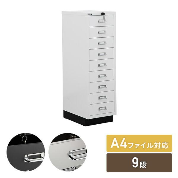 スチールキャビネット A4サイズ 9段 完成品 鍵付き ホワイト/ブラック
